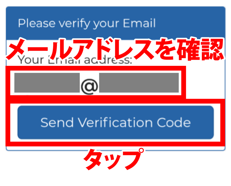 メールアドレスを確認する画面